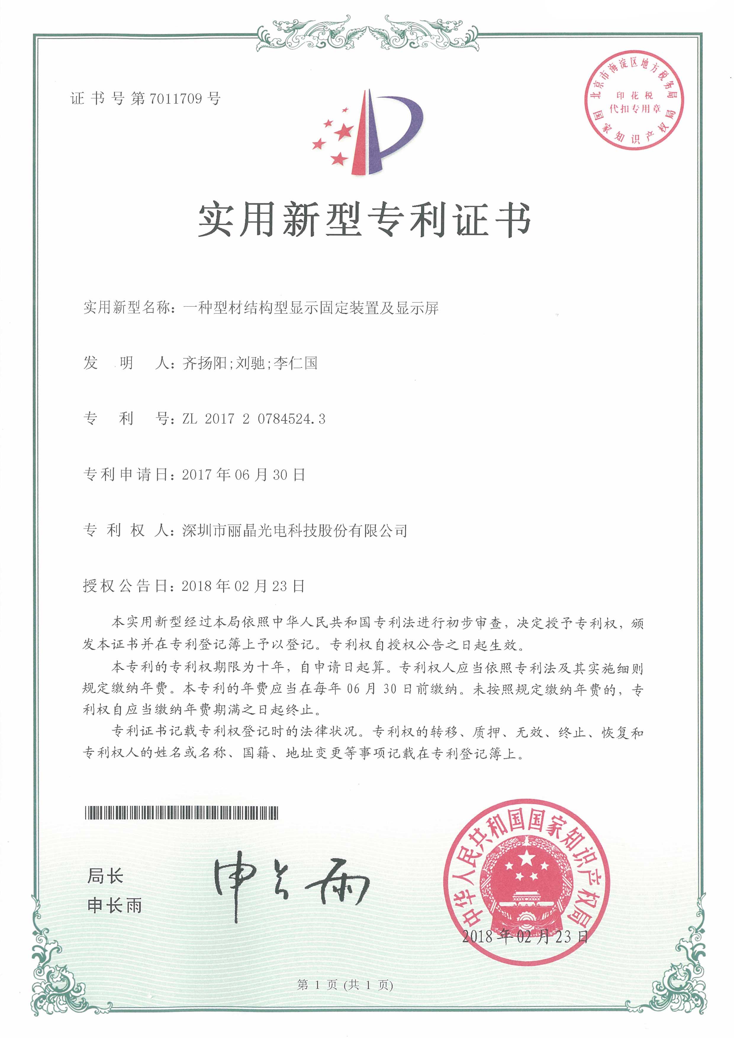 一種型材結(jié)構(gòu)型顯示固定裝置及顯示屏