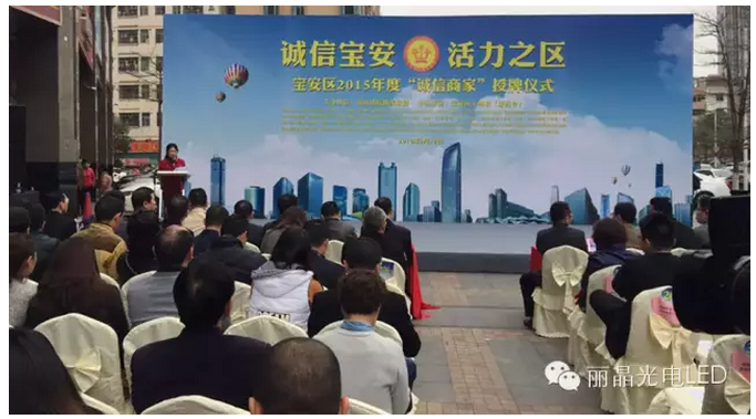 【喜訊】麗晶光電榮獲2015誠(chéng)信商家