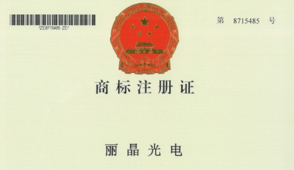 關于杭州“麗晶光電”新聞報道侵權事件的澄清訴求