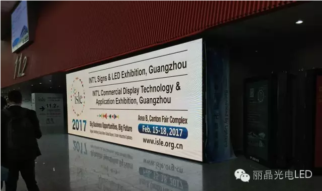 麗晶光電--2016廣州ISLE精彩回顧