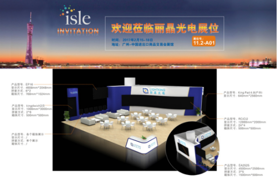歡迎蒞臨麗晶光電展位