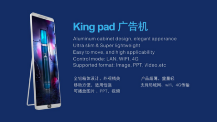 King Pad廣告機(jī)